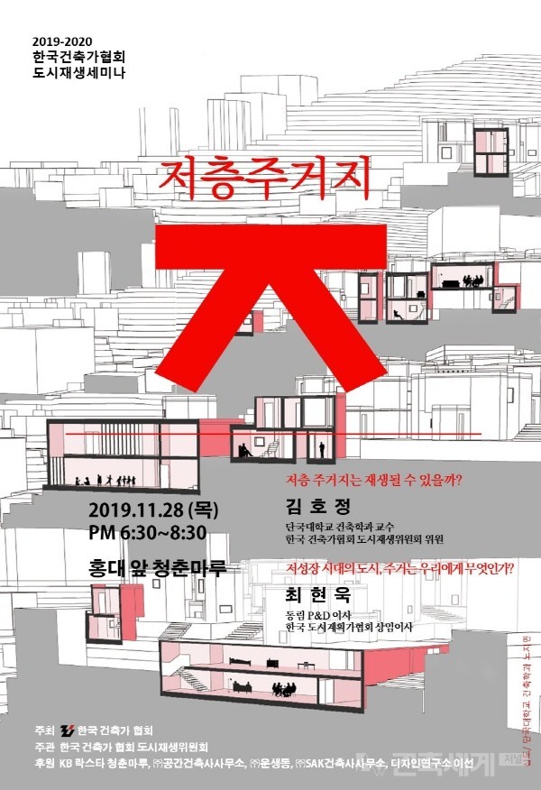 (사)한국건축가협회 제공