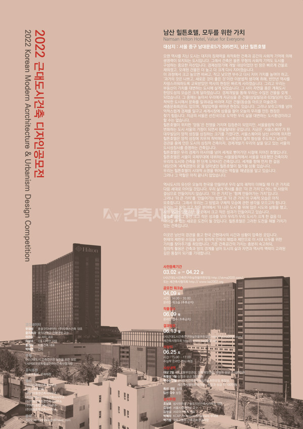 2022 근대 도시건축 디자인 공모전 포스터(국문)