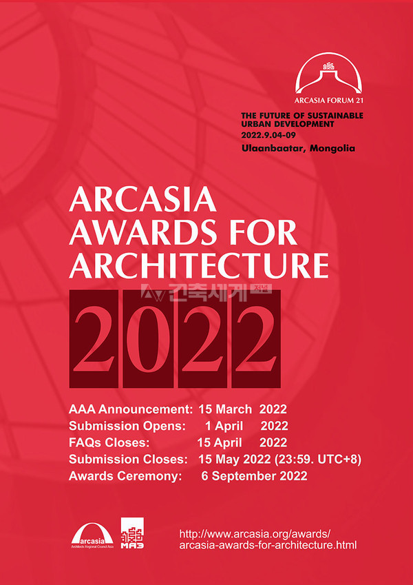 2022 아시아건축사협의회(ARCASIA) 건축상 포스터