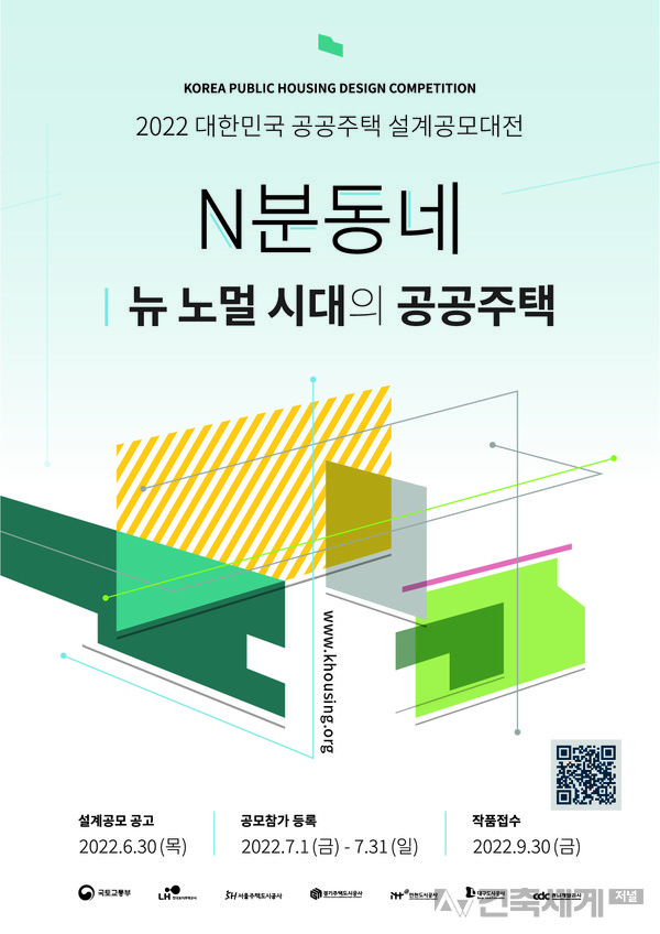 2022 대한민국 공공주택 설계공모대전 포스터