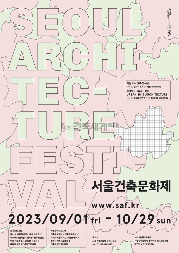 제15회 서울건축문화제 포스터
