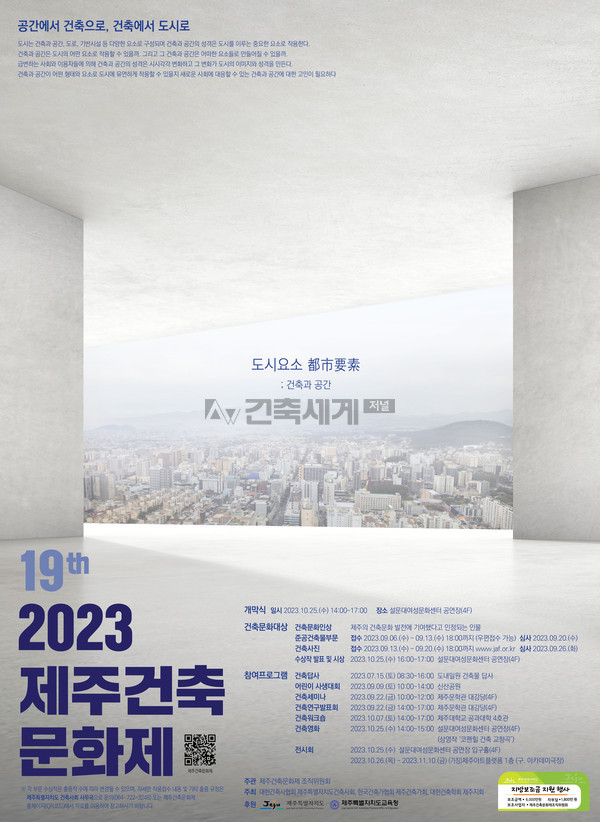 2023 제주건축문화제 포스터