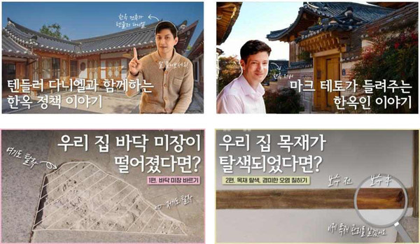 ''한옥살이, 더 이상 어렵지 않아요''…서울시, 한옥 명인 7인의 '한옥 보수 영상' 공개
