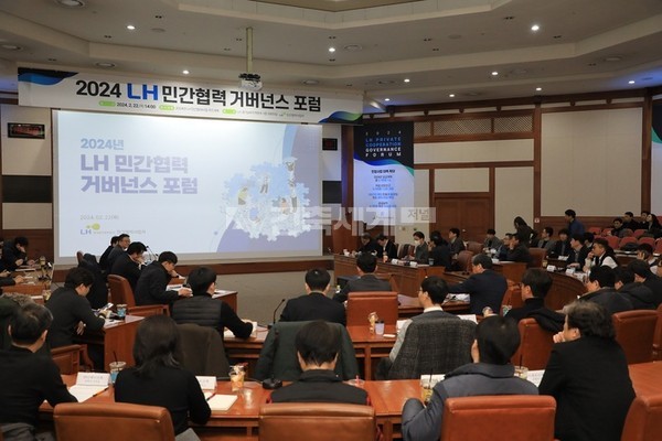 LH, 주택공급 회복을 위한 민간협력 거버넌스 포럼 개최