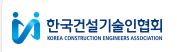 한국건설기술인협회 국가기술자격 자격 취득 과정 교육 시행