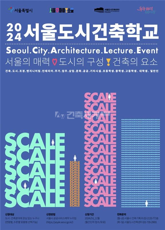 '나만의 집을 만들어보자' 서울도시건축학교 6월부터 시작